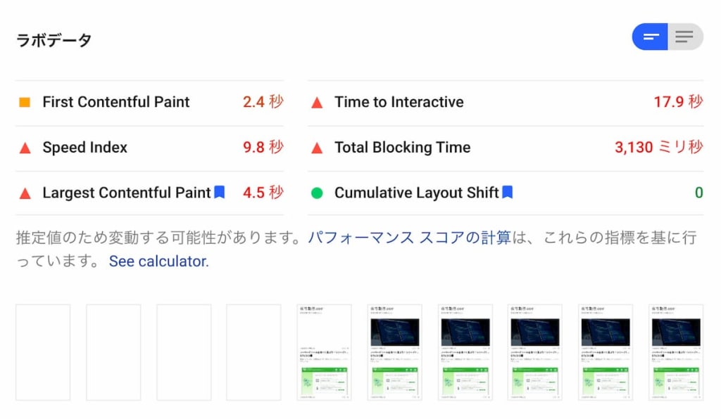 Core Web Vitals(コアウェブバイタル)とは?2021年5月〜導入